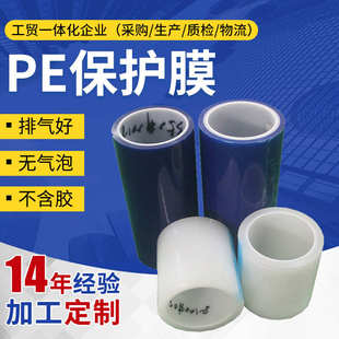 厂家供应PE保护膜 物体表面保护静电膜 批发0.03 0.15mmPE保护膜