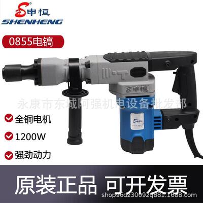 申恒0855/0860电镐大功率专业冲击开槽拆墙单用混凝土电稿重型搞