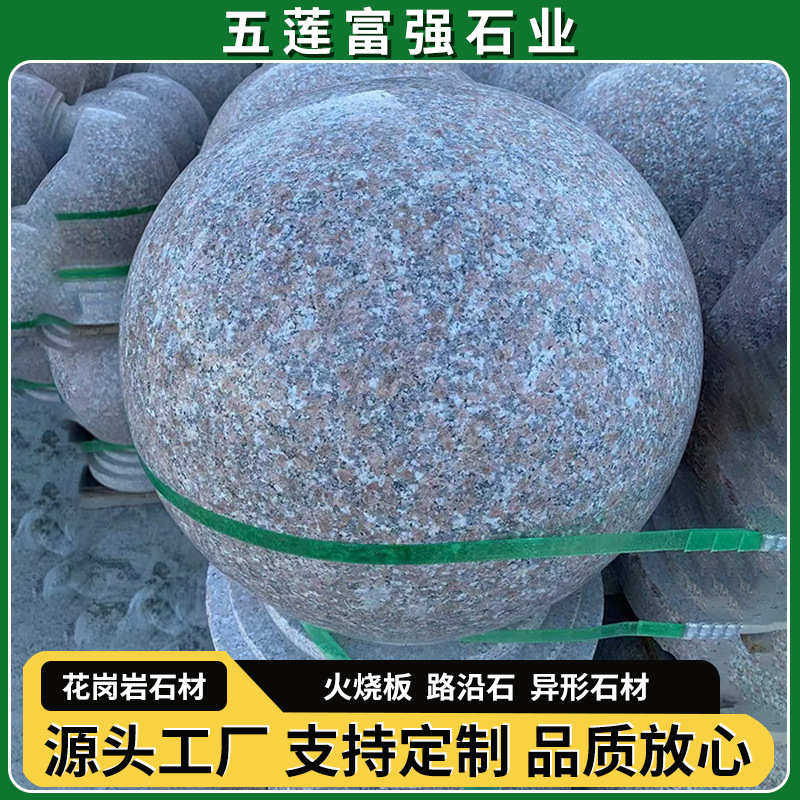 花岗岩挡车石球路面车止石阻车大理石圆球学校门口五莲红路障石墩,家装主材,仿古砖（包括文化石）,淘宝优惠券,粉丝福利购,淘宝优惠卷