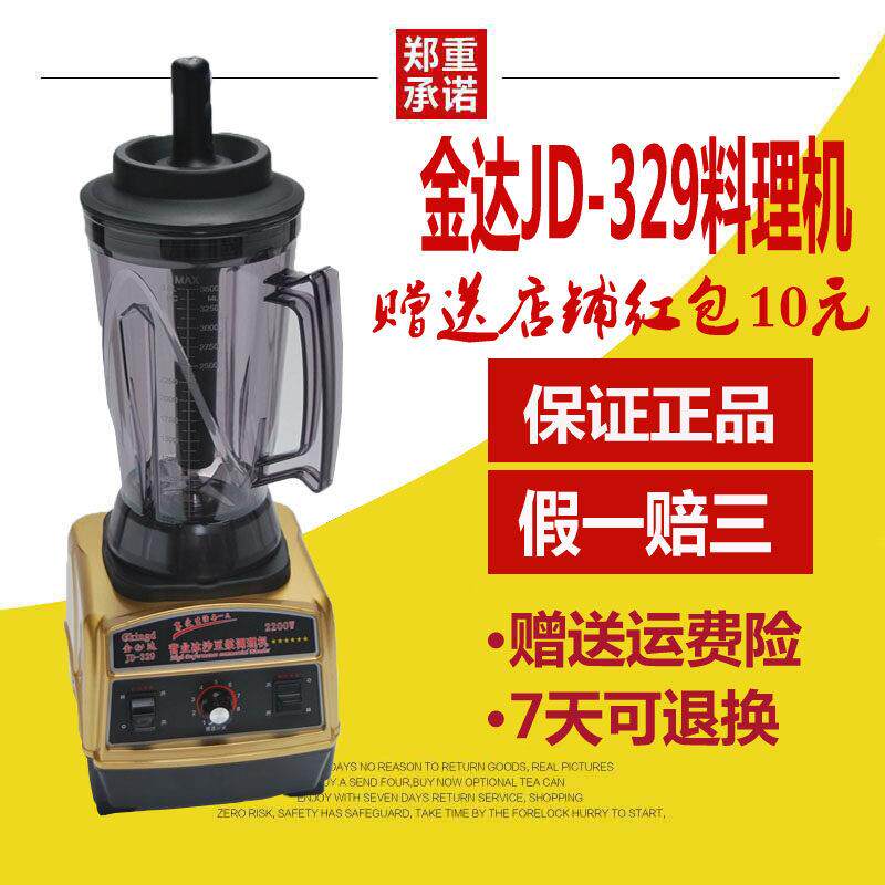 包邮金达JD-329商用3.6L大容量无渣现磨豆浆机冰沙机搅拌机料理机