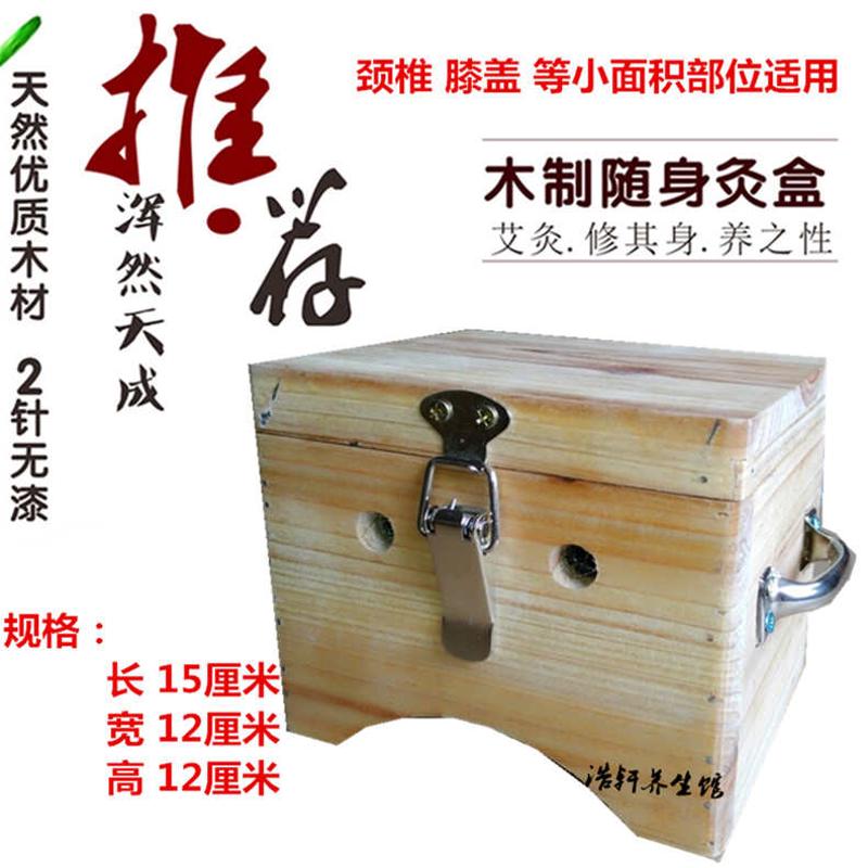 艾灸盒木制无漆加厚2针颈椎足三里三阴交膝盖足底便携家用温灸器