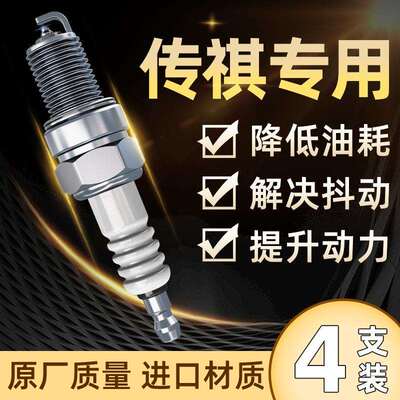 适用广汽传祺GS4火花塞GS5专用GS8GS3GS7GM8GA4GA6铱金