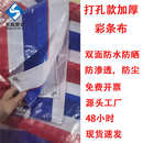 双面防水彩条布 打孔款 120克加厚红白蓝三色防雨篷布农用粮食盖布