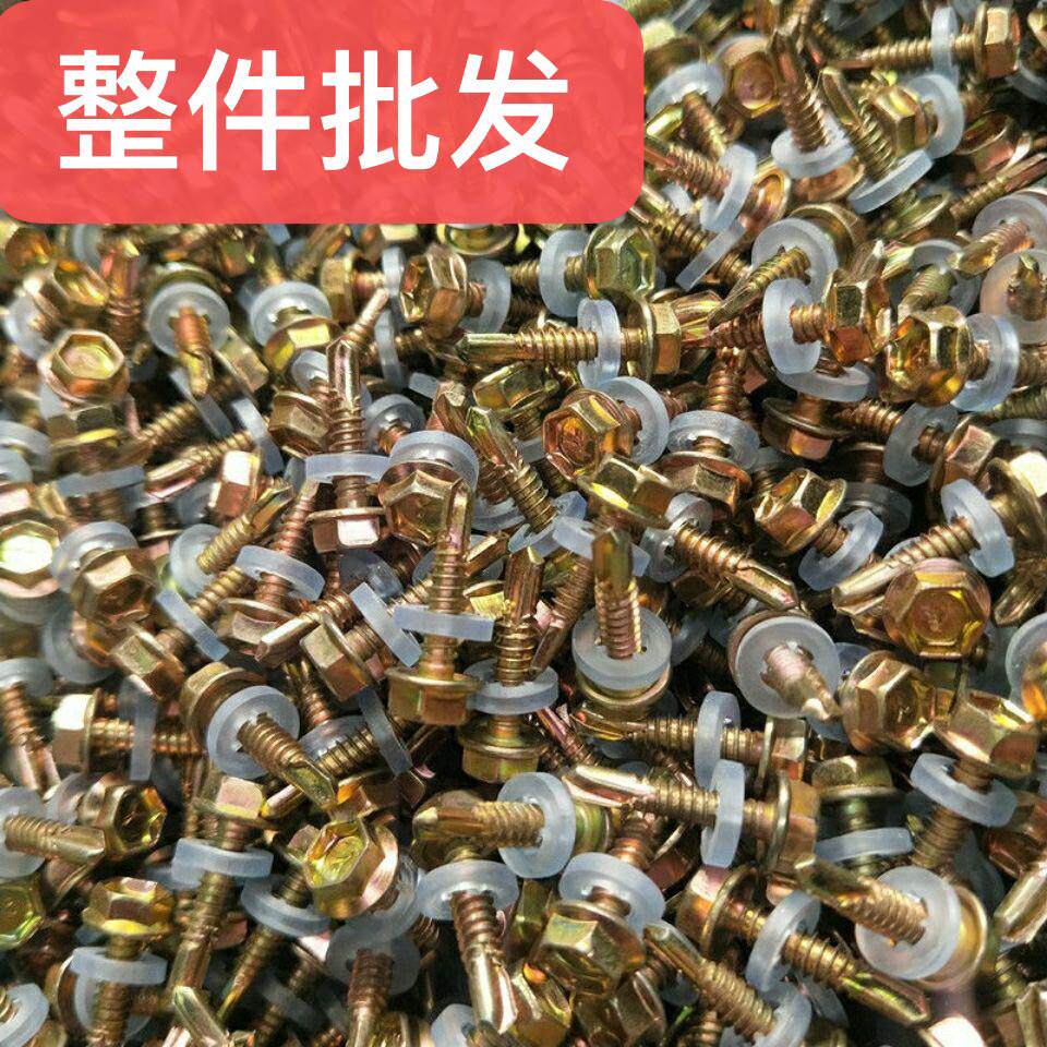 钻尾外六角钻尾丝燕尾自钻螺丝自攻自转彩锌瓦钉罗丝带垫螺钉尾钉