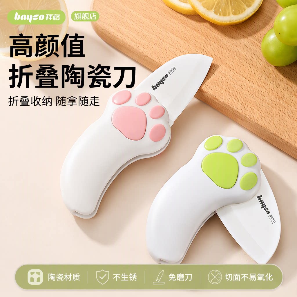 拜格陶瓷刀折叠水果刀随身便携用