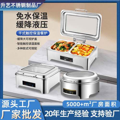 不锈钢自助餐炉可视翻盖加厚酒店控温智能电加热免加水保温布菲炉