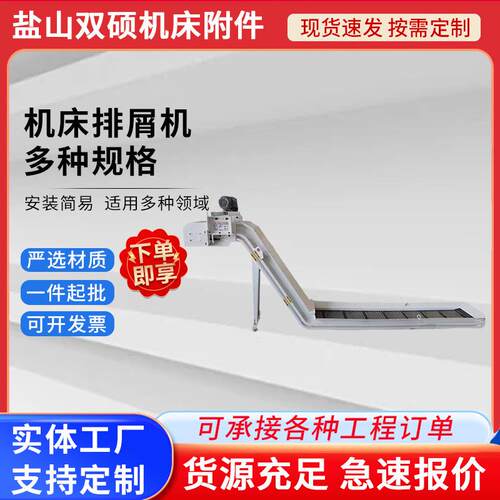 车床HWX废料链板式屑机排切屑废输料机送提升机链板式排屑机