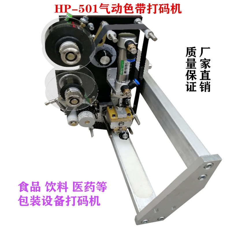 HP-501打码机 生产日期 包装机同步自动打码