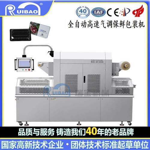 全自动直线式气调保鲜包装机农产品卤肉快餐小面包食品充氮封口机