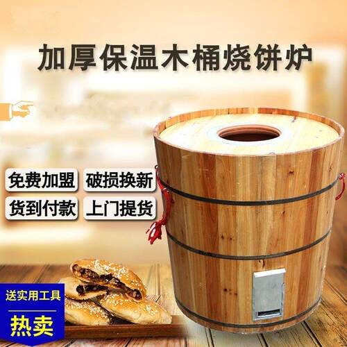 缙云烧饼炉子摆摊商用饼炉木桶烤炉梅干 干菜烧饼炉锅盔炉老式打