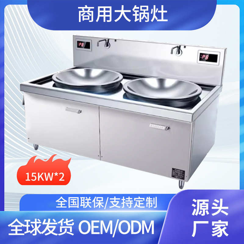 厂家直销磁本大功率商用大锅灶30kw多头电磁炉15kw酒店学校食堂电