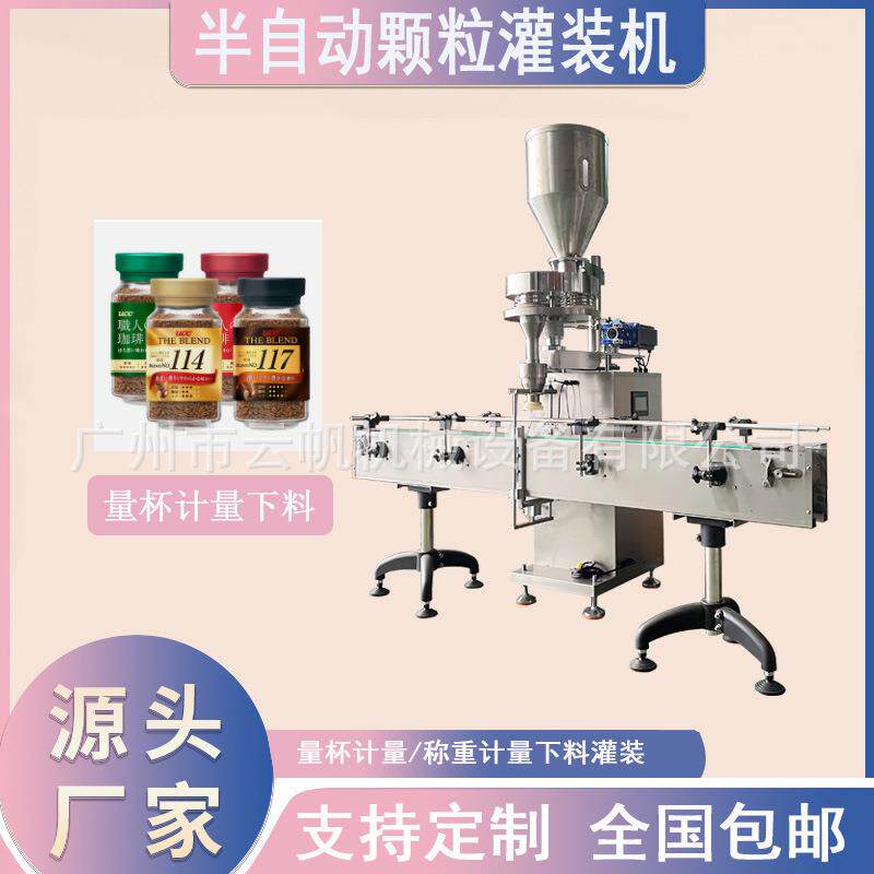 干燥剂灌装机100克冻干咖啡自动灌装机熟芝麻200g瓶装颗粒灌装机
