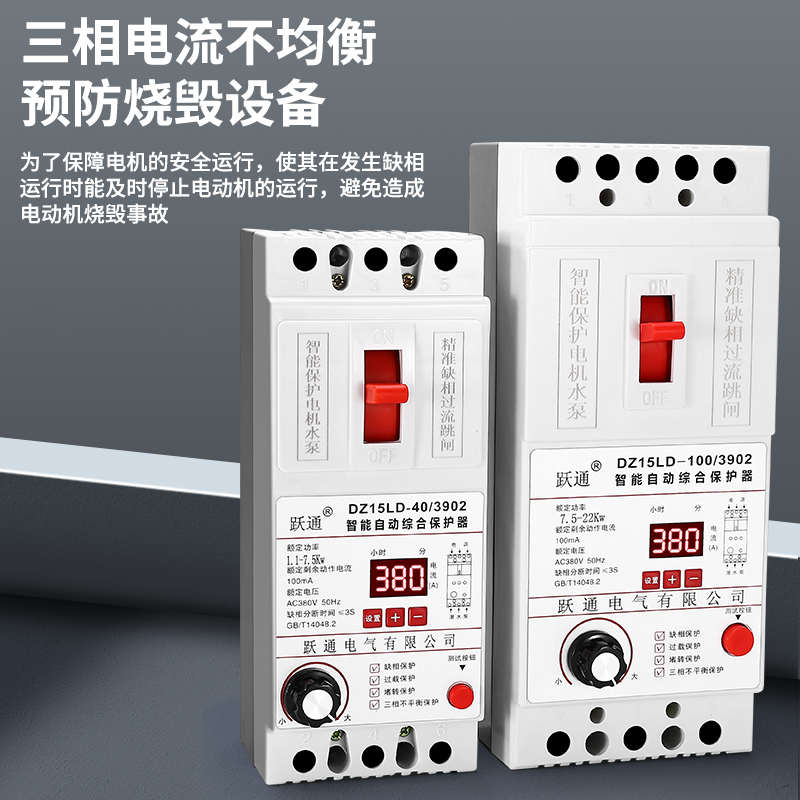 缺相保护器三相380v水泵电机漏电过载电动机智能综合保护断电开关