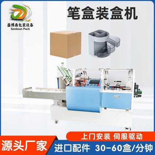 全自动文具装盒机自动折盒入盒装机平推式铅笔圆珠笔装盒包装机