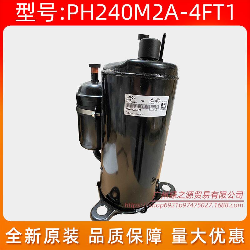 原装全新空调压缩机PH240M2A-4FT1美芝2匹制冷设备空压机2p