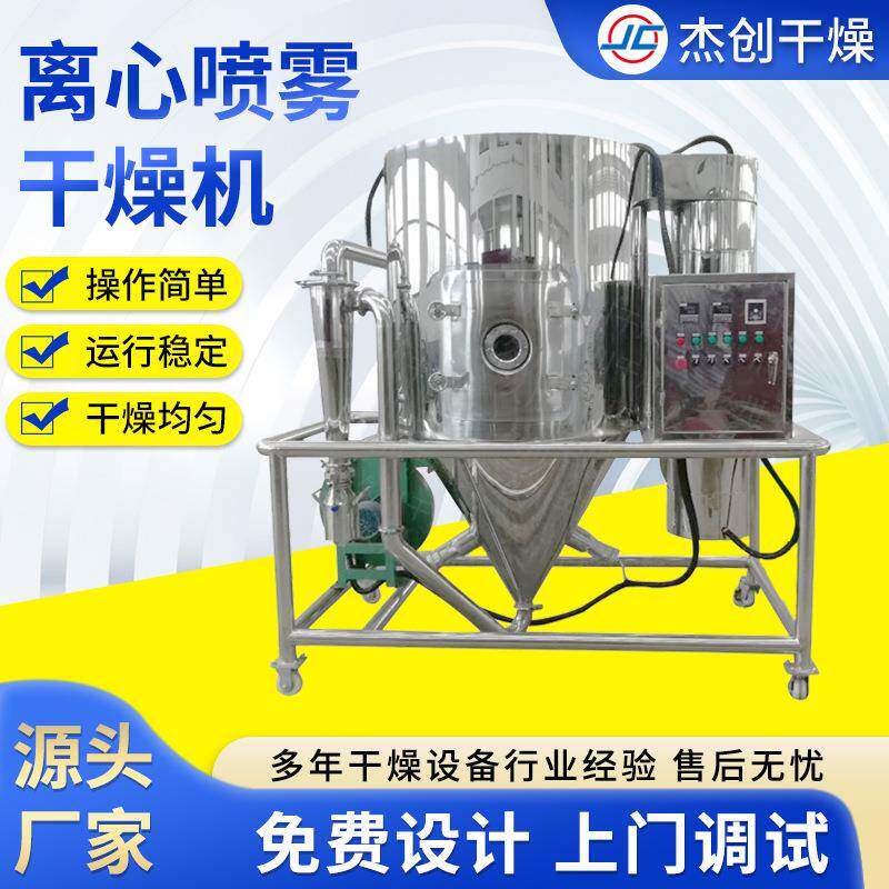 香料茶多酚离心喷雾干燥机大型蛋清粉干燥设备益生菌喷雾烘干设备
