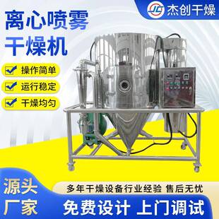 直销陶瓷偏硅酸钾石墨烯低温干燥塔高速离心喷雾干燥机实验室小型