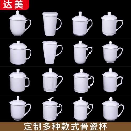 酒店宾馆办公室会议带盖杯子白色广告陶瓷茶水会销礼骨瓷盖杯
