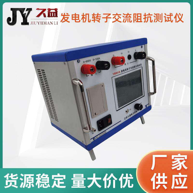JYW6500发电机转子交流阻抗测试仪便携式定子测量仪轻巧智能化