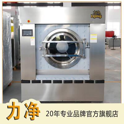 力净XGQ-30KG工业洗衣机 酒店宾馆全自动洗脱一体布草洗涤设备