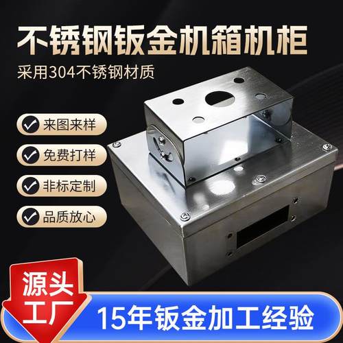 不锈钢钣金机箱外壳加工厂家本安防水钣金机箱不锈钢矿用钣金外壳
