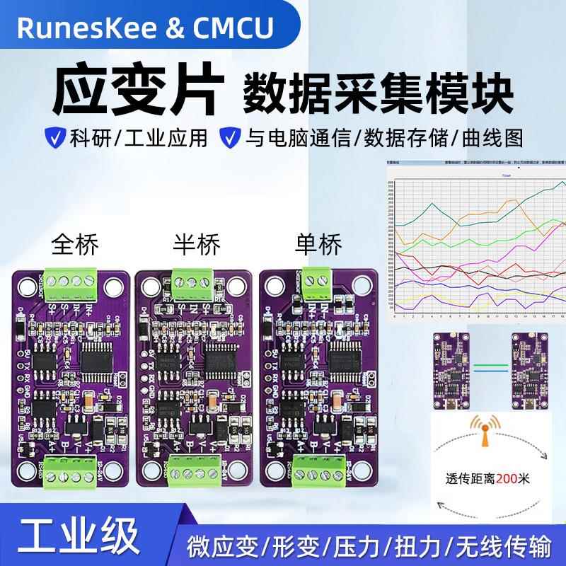 RS485高精度单桥/全桥应变片数据采集仪 钢筋应变压力变送器模块