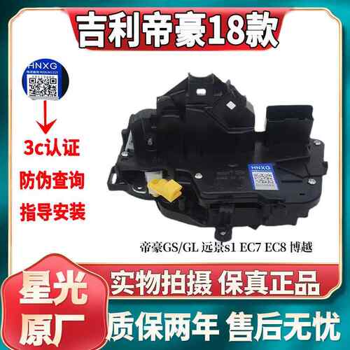 适用吉利新老款18款帝豪GS/GL中控锁块帝豪EC7/EC8车尾门中控锁闭