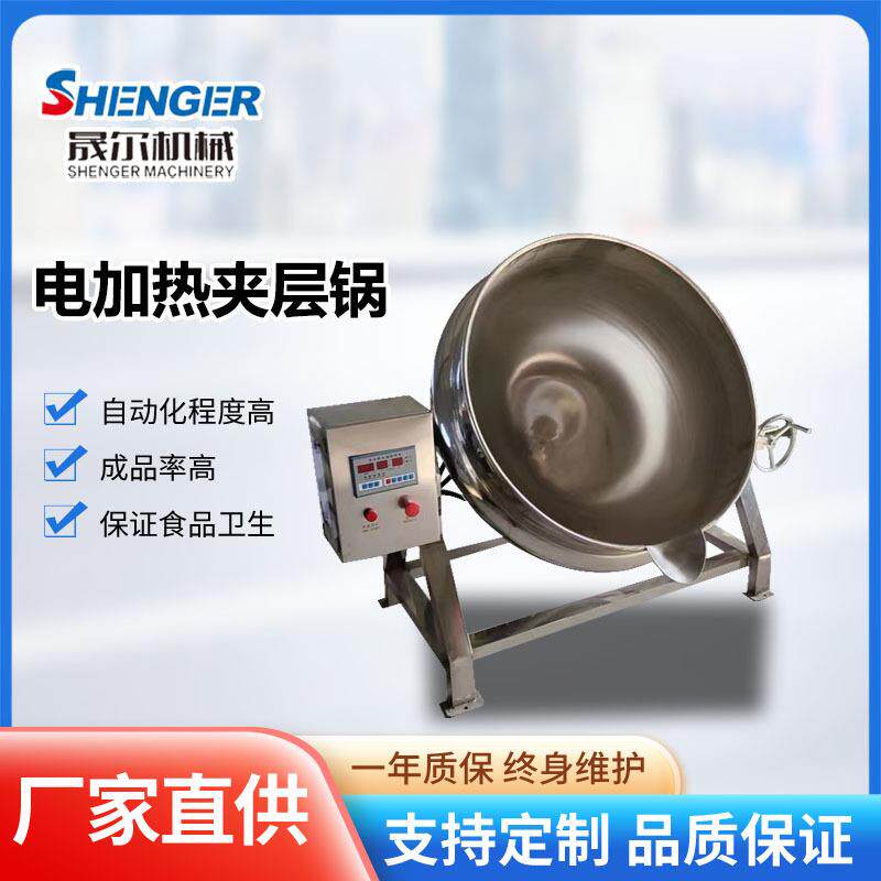 商用电加热夹层锅老北京炸酱面炸酱熬煮锅学校食堂熬粥熬汤锅