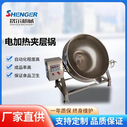全自动酱牛肉卤煮锅电加热八宝粥熬制夹层锅300L导热油夹层锅