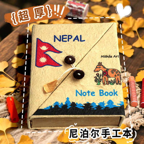 尼泊尔diy本子现货素材日记本