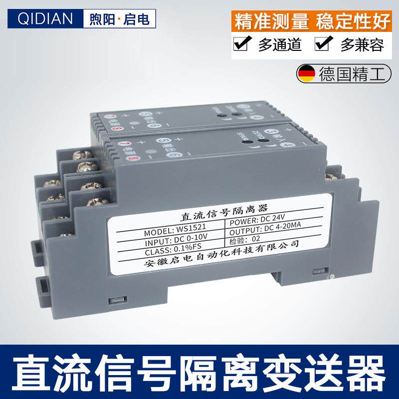 直流电压变送器变换器信号隔离器电流转换模块直流电压变送器5V