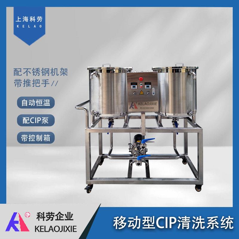 分体式CIP清洗系统饮料果汁设备酸清洗管道热水清洗CIP系统