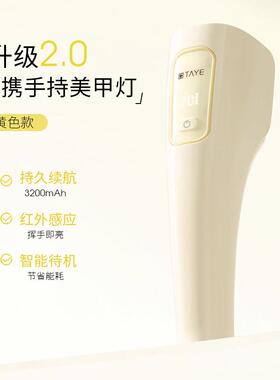 她叶美甲手持灯小型便携蓄电款速干光疗灯甲片烤灯大空间光疗灯