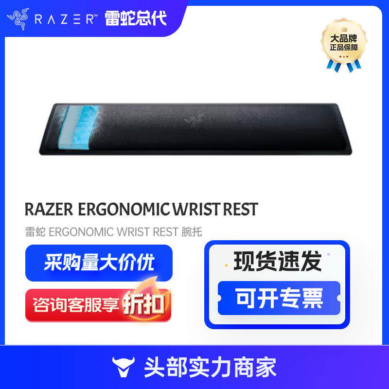 雷蛇（Razer）人体工程学键盘腕托 游戏护腕垫鼠标手枕掌托