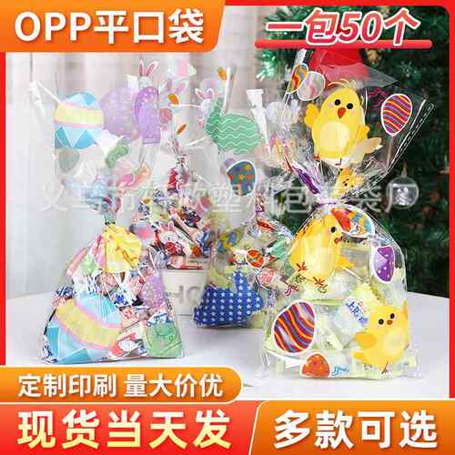 复活节OPP平口包装袋兔子图案4款组合复活节日包装彩蛋包装袋子