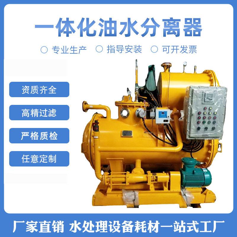 成套油水分离器出口厂家工业油脂矿物油滤油机一体化污水处理设备图片