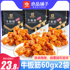 良品铺子牛板筋60g*2袋独立小包，麻辣牛肉干牛筋解馋休闲食品小吃