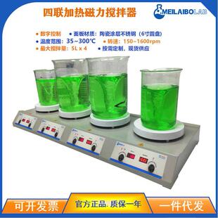 外贸热销四联加热磁力搅拌器实验室化学品圆盘搅拌器Stirrer