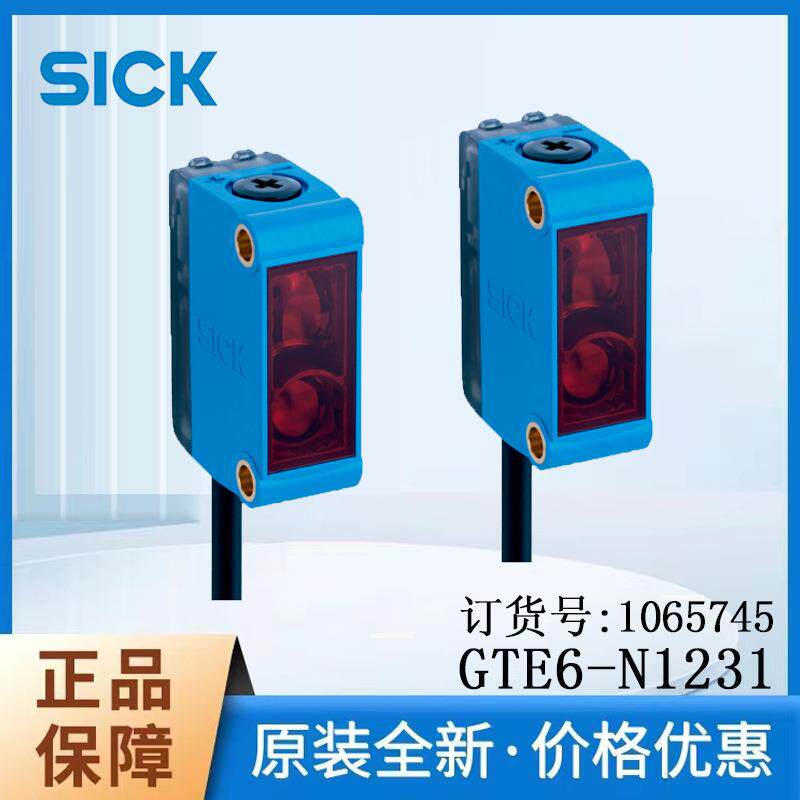 SICK西克漫反射迷你型光电传感器1065745/GTE6-N1231能量型原装
