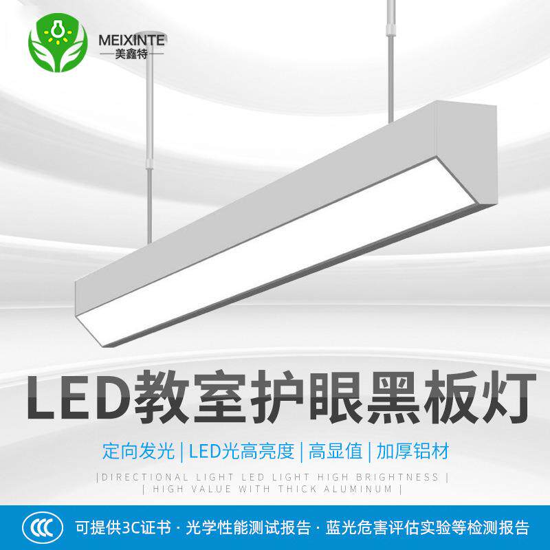 教室LED护眼黑板灯学校防眩光图书馆培训机构专用照明灯平板灯