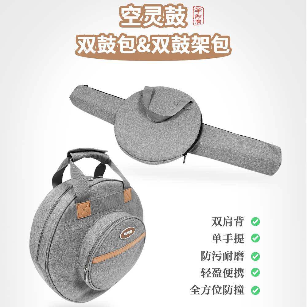 空灵鼓旅行伴侣 羊阿宝自有品牌 双鼓包 鼓架包