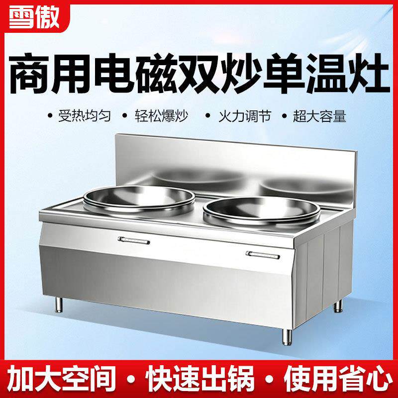 商用电磁小炒灶双眼温抛炒炉大功率双头尾电炒炉抛炒灶