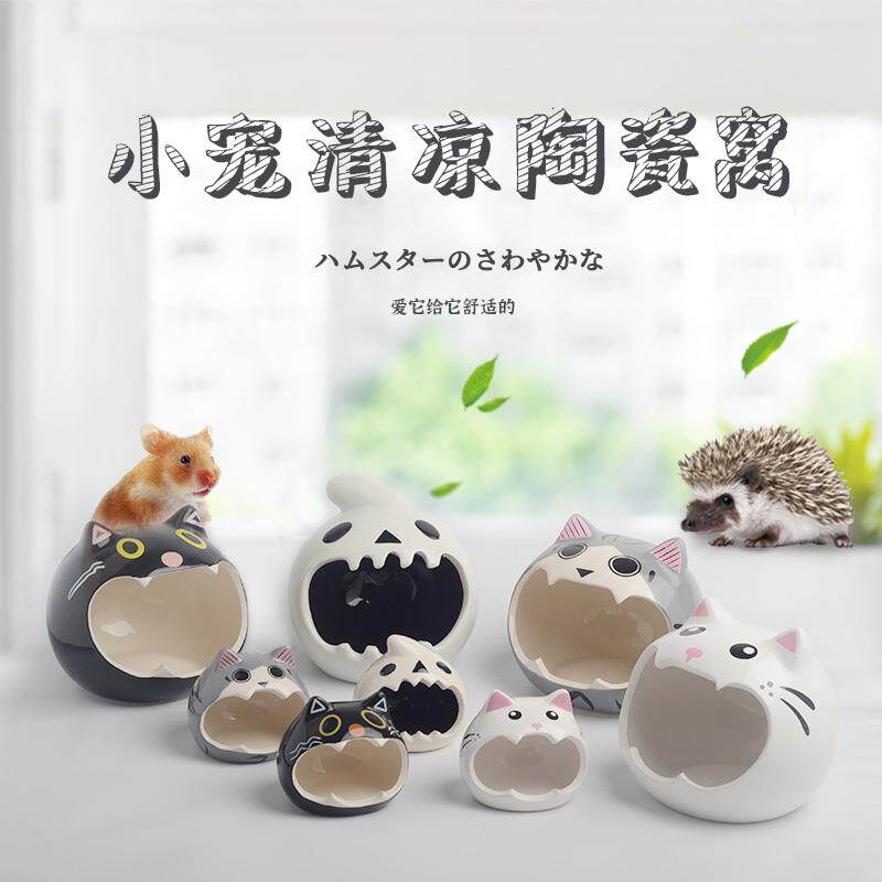仓鼠刺猬蜜袋鼯松鼠大口陶瓷窝小宠物夏天避暑降温凉爽陶瓷窝