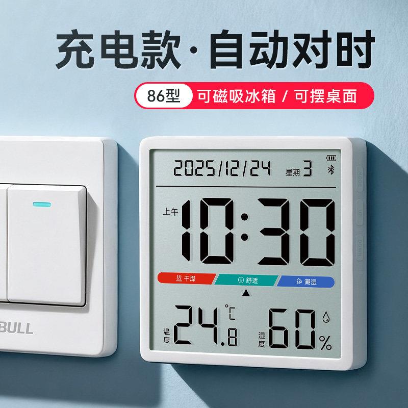 86型磁吸温湿度计充电自动对时数字电子时钟冰箱家用室内桌面厨房