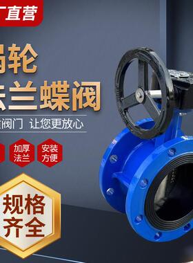 D341X-C16Q/涡轮法蝶阀铸钢体硬软密兰封锈钢DN不50 100 125 150