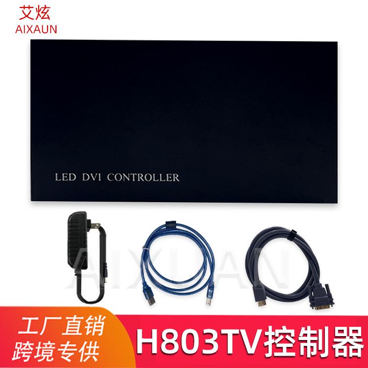 led幻彩灯带控制器主控系统H803TV联机八口分控H801RC加密锁