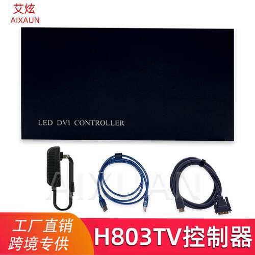 led幻彩灯带控制器主控系统H803TV联机八口分控H801RC加密锁