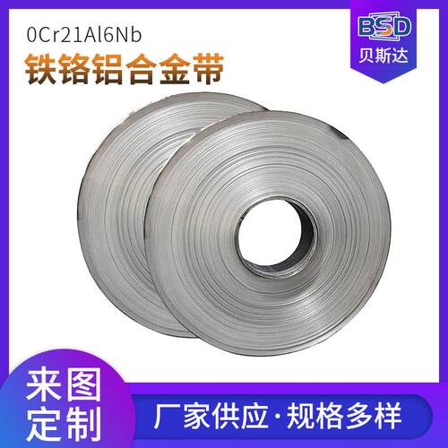 电热片用0.05mm铁铬铝带 0Cr21Al6Nb高电阻铁铬铝薄带电热合金
