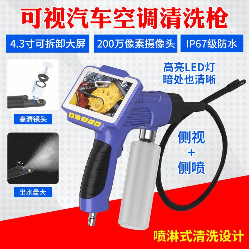 汽车空调可视清洗枪设备免拆除臭洗剂管道内窥镜蒸发箱清洗机工具