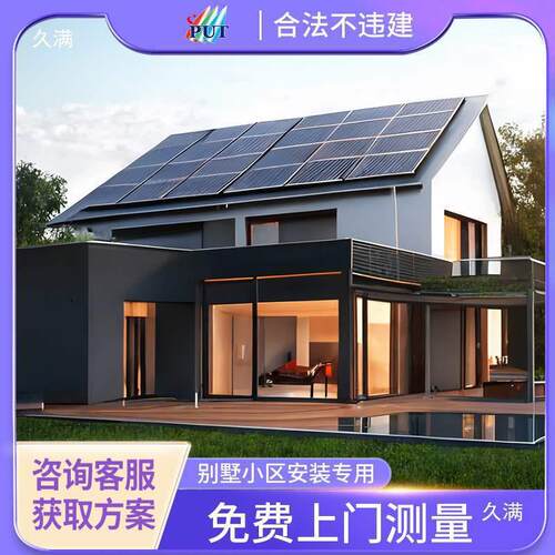 全套屋顶家用别墅家用离网220v光伏发电系统小区太阳能发电板